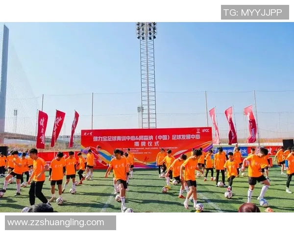 足球培养新模式探索助力青少年全面发展与未来职业道路